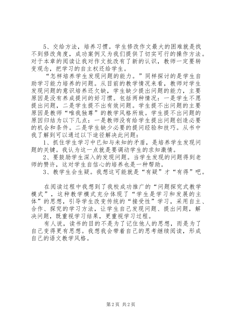 《课堂教学问题诊断与解决》读后感_第2页
