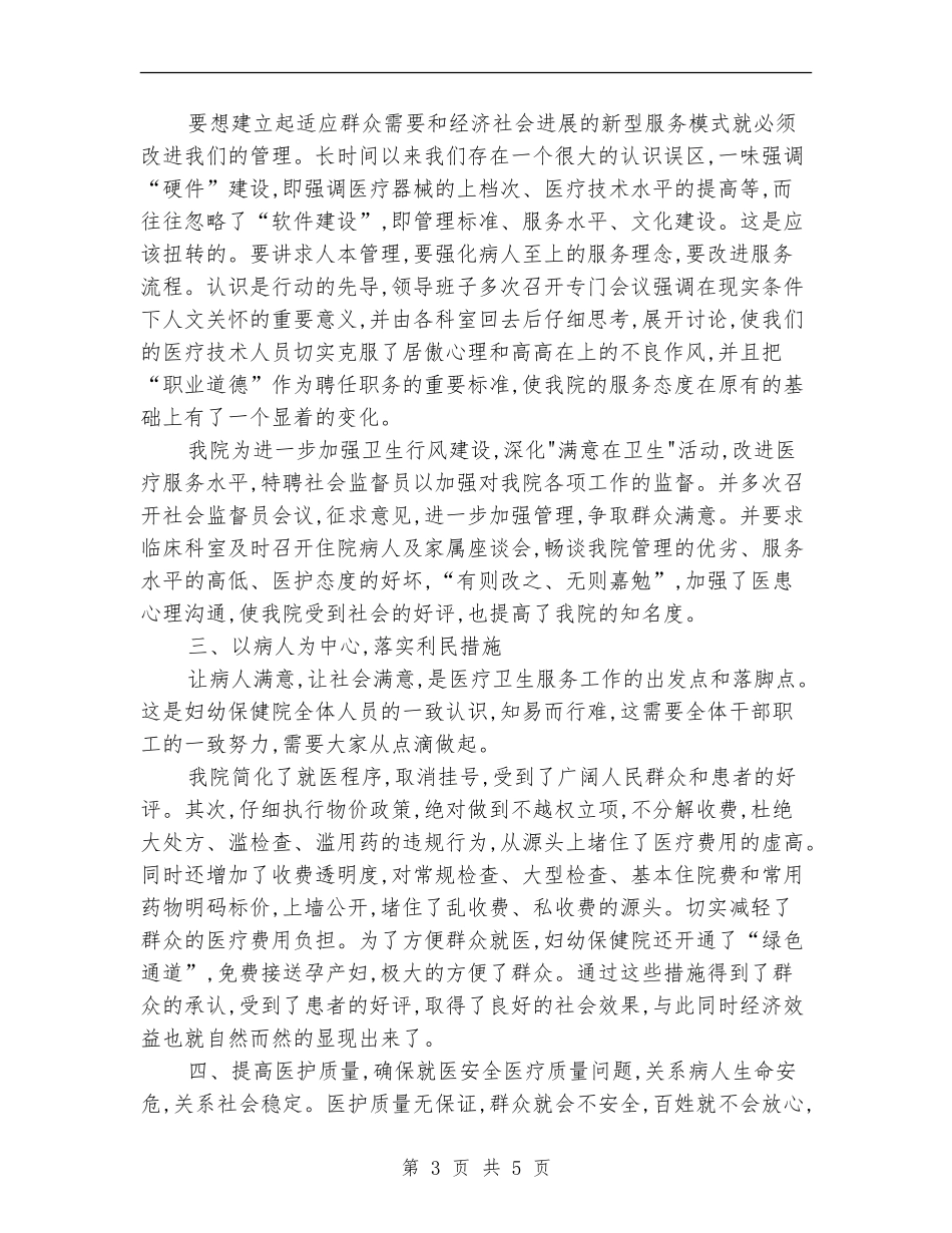 2024年卫生局工作人员个人工作总结_第3页