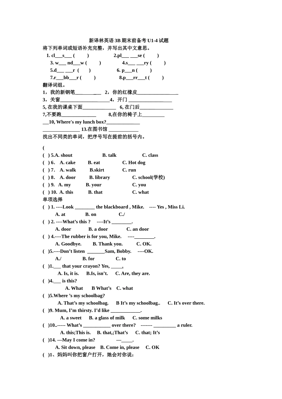 译林英语3B期末复习题U14 _第1页