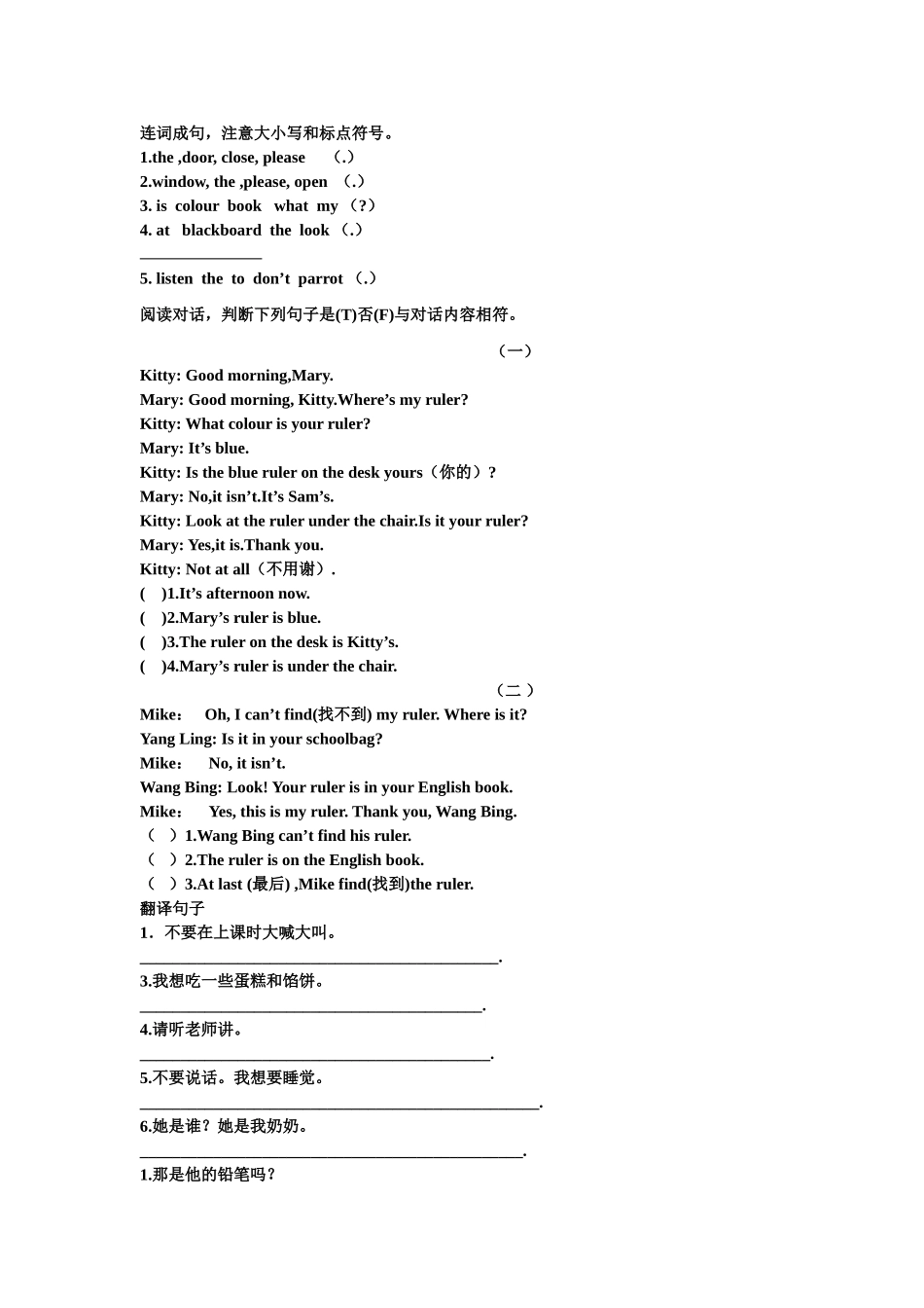 译林英语3B期末复习题U14 _第3页