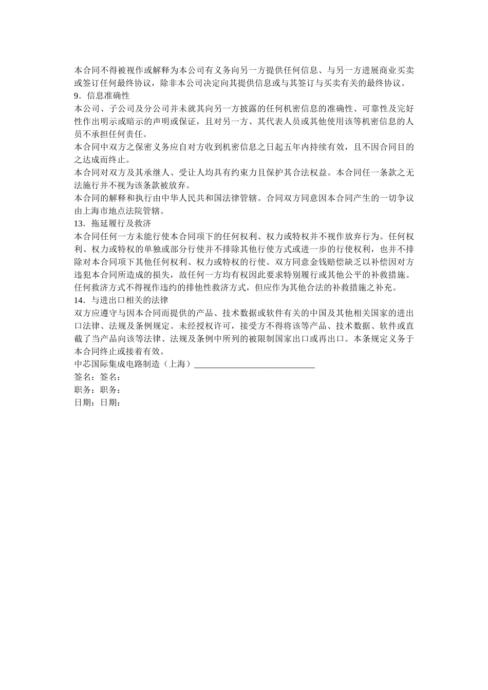 中芯国际保密合同 _第2页