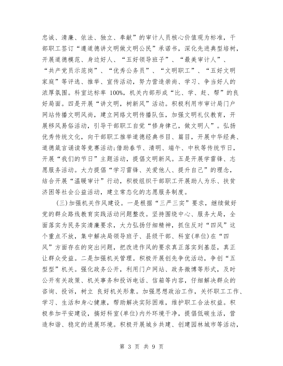 2024年精神文明建设工作计划与2024年精神文明建设工作计划1汇编_第3页