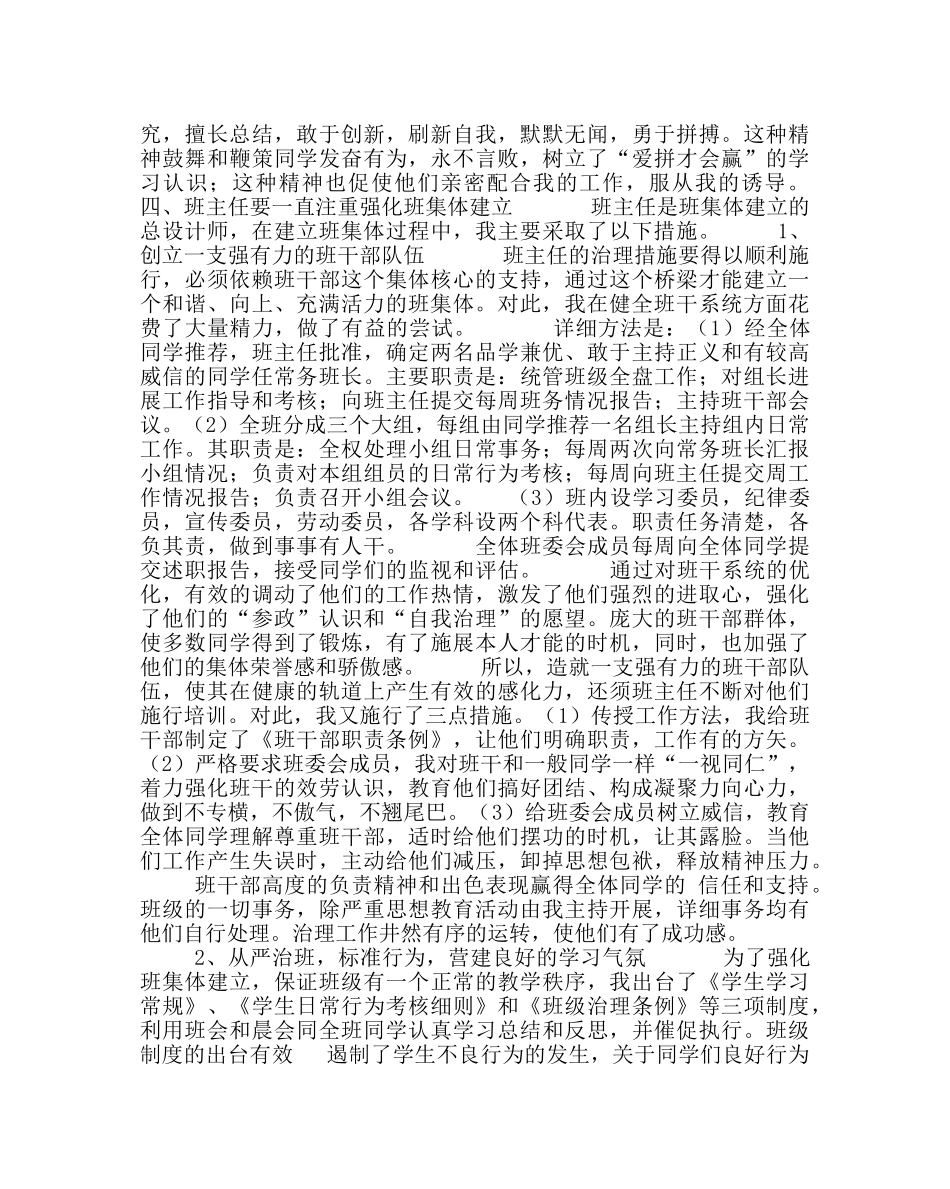 政教处范文谈农村班主任工作需注意的几个方面 _第2页