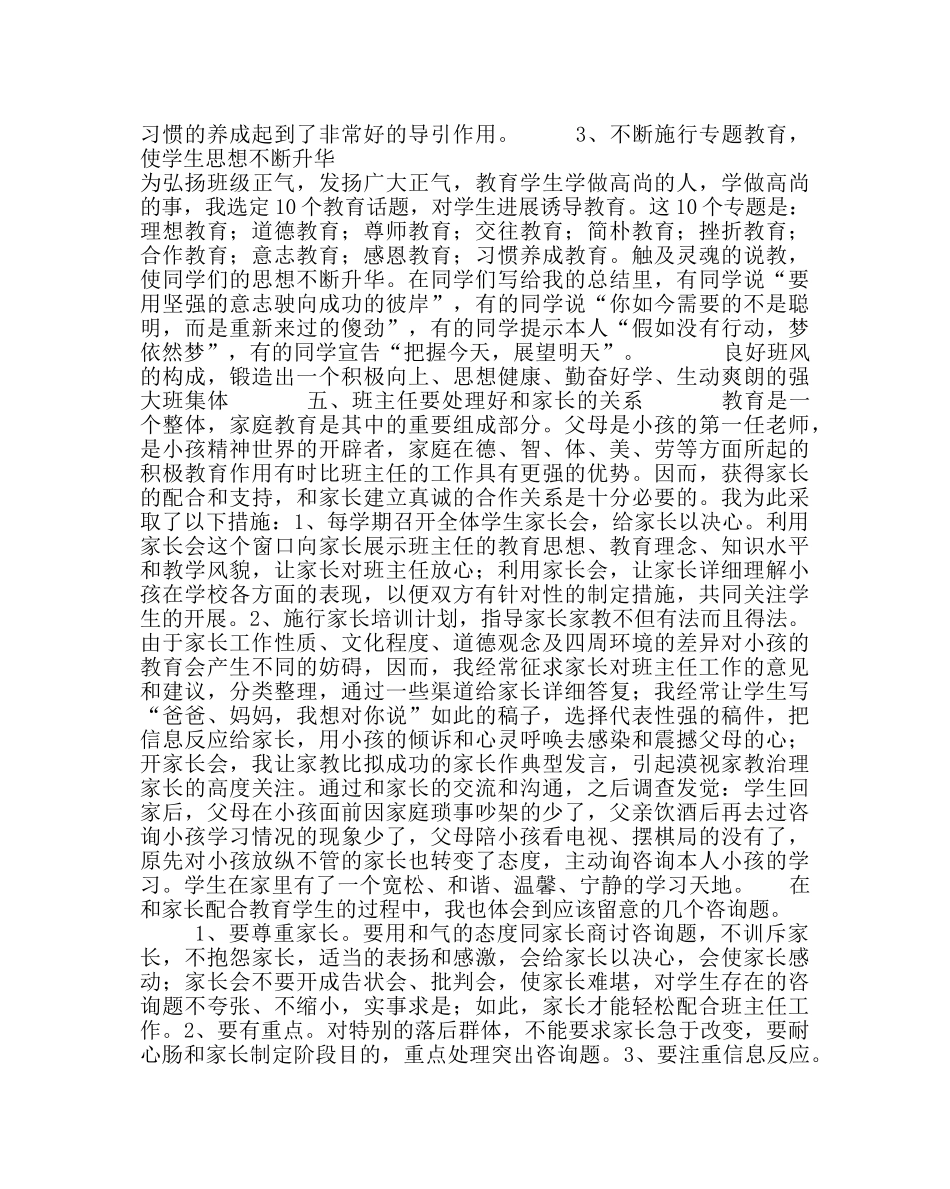 政教处范文谈农村班主任工作需注意的几个方面 _第3页