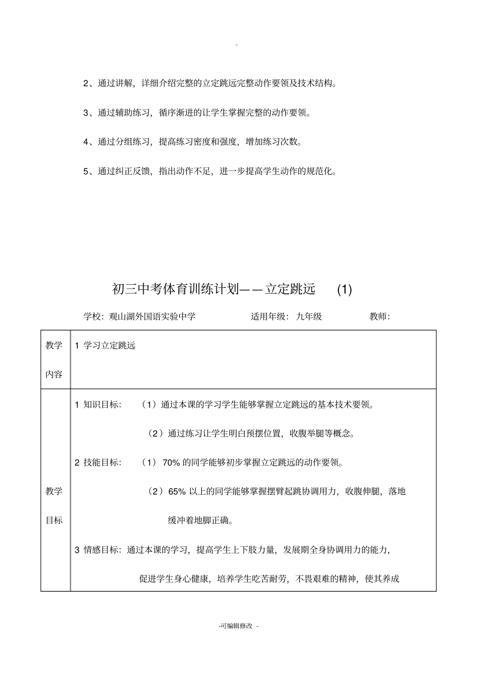 初三立定跳远教案6次课(完整)_第2页