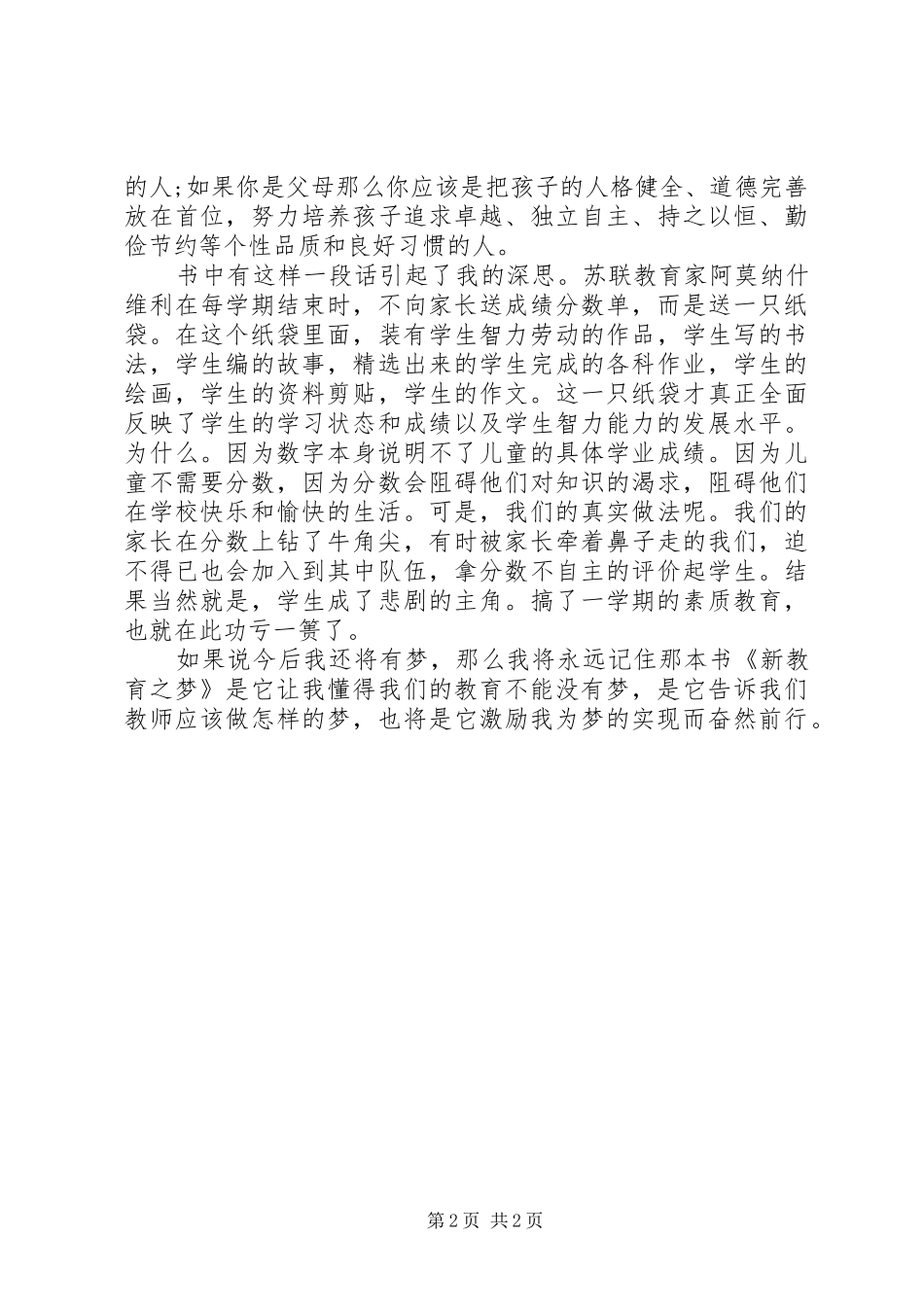 《新教育之梦——我的教育理想》读后感_第2页
