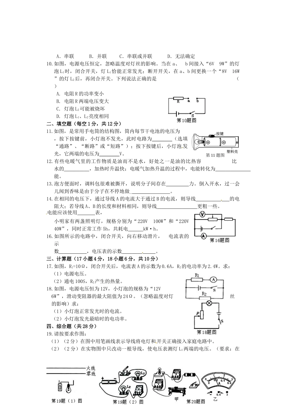 长春市九台区2015-2016学年初三物理期末试题及答案 _第2页