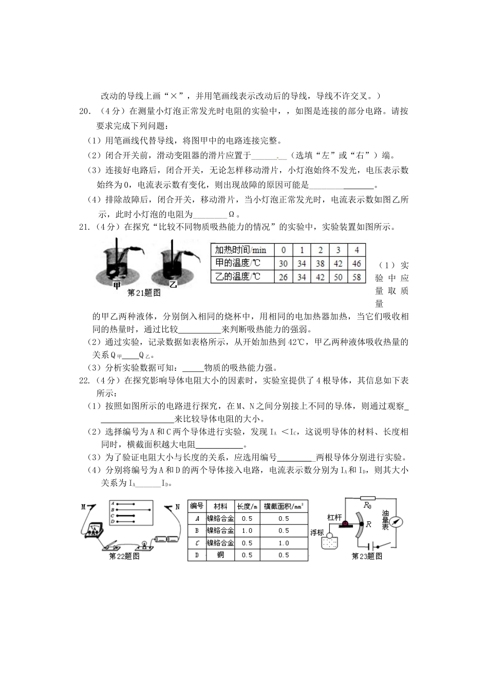 长春市九台区2015-2016学年初三物理期末试题及答案 _第3页