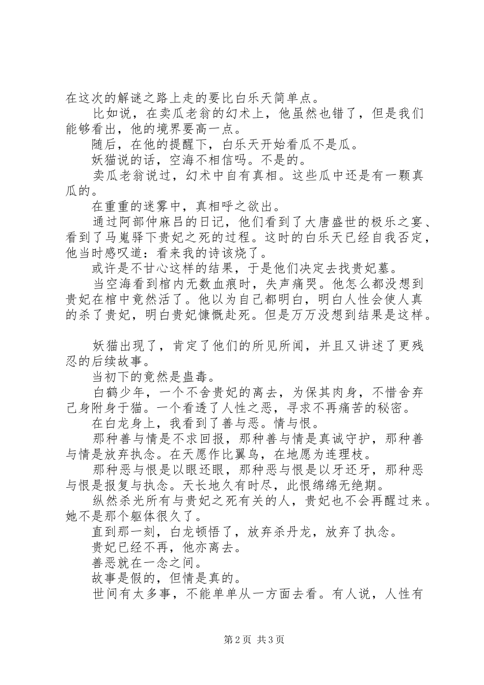 妖猫传读后感真真假假何为所需_第2页