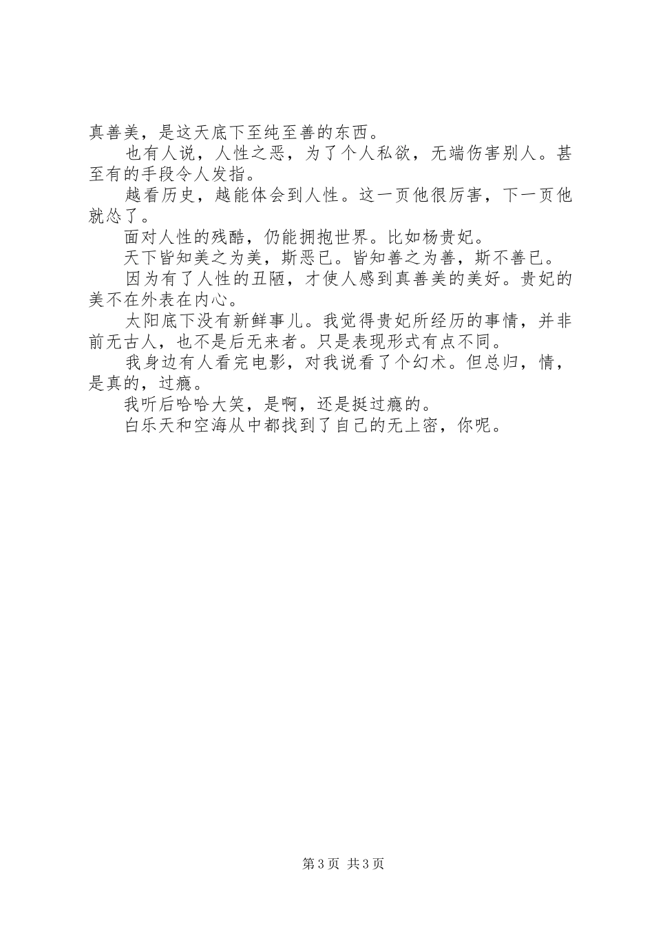 妖猫传读后感真真假假何为所需_第3页