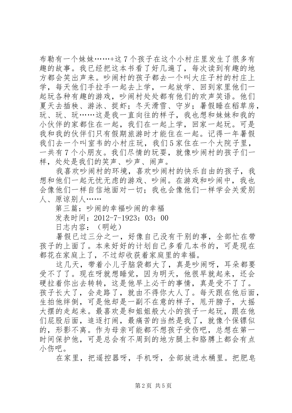 《吵闹村的孩子》读后感_第2页