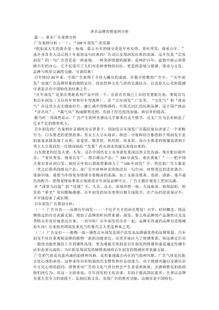 著名品牌营销案例分析 