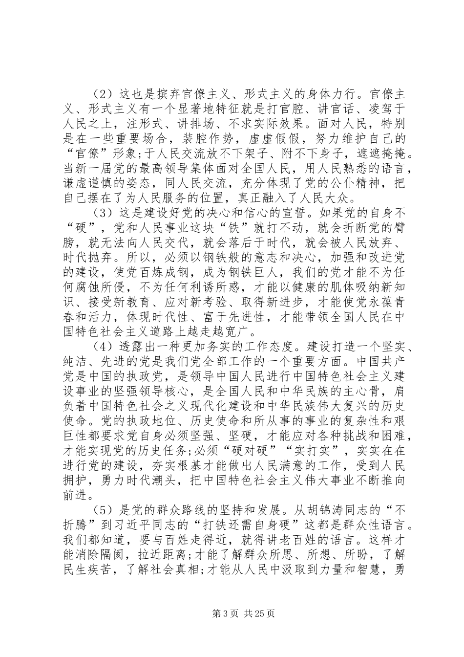 以担当诠释忠诚观后感_第3页