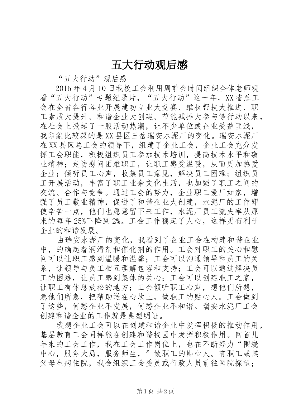 五大行动观后感_第1页