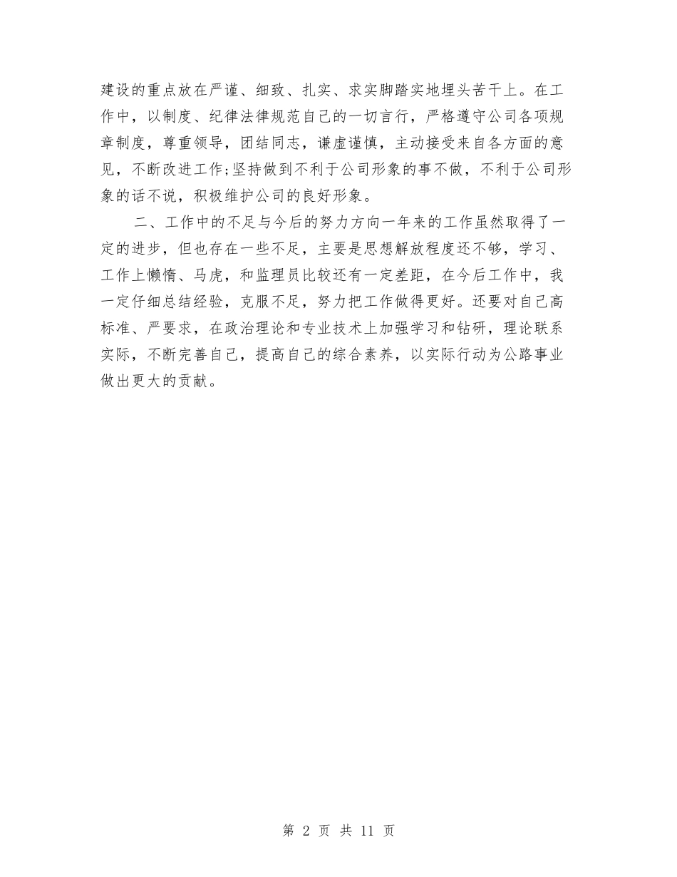 2024年度监理员个人工作总结与2024年度监理工作总结汇编_第2页