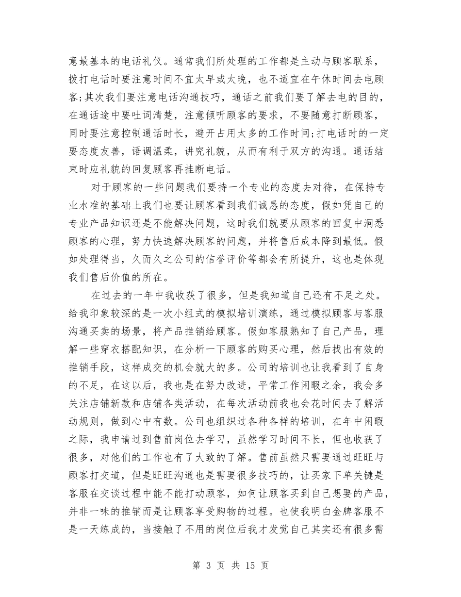 2024年公司售后客服工作自我总结与2024年公司团委工作总结范文3篇汇编_第3页