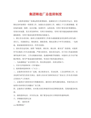 《安全管理制度》之集团铸造厂总值班制度 