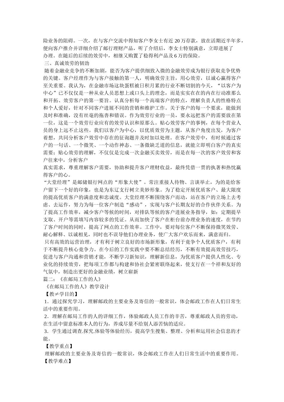 邮政上班时间表,邮政局上班时间 _第2页