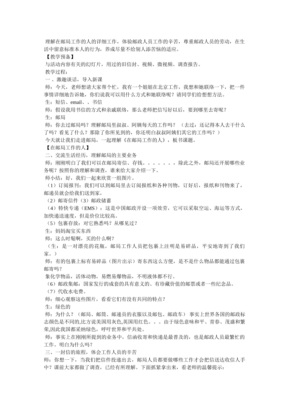 邮政上班时间表,邮政局上班时间 _第3页