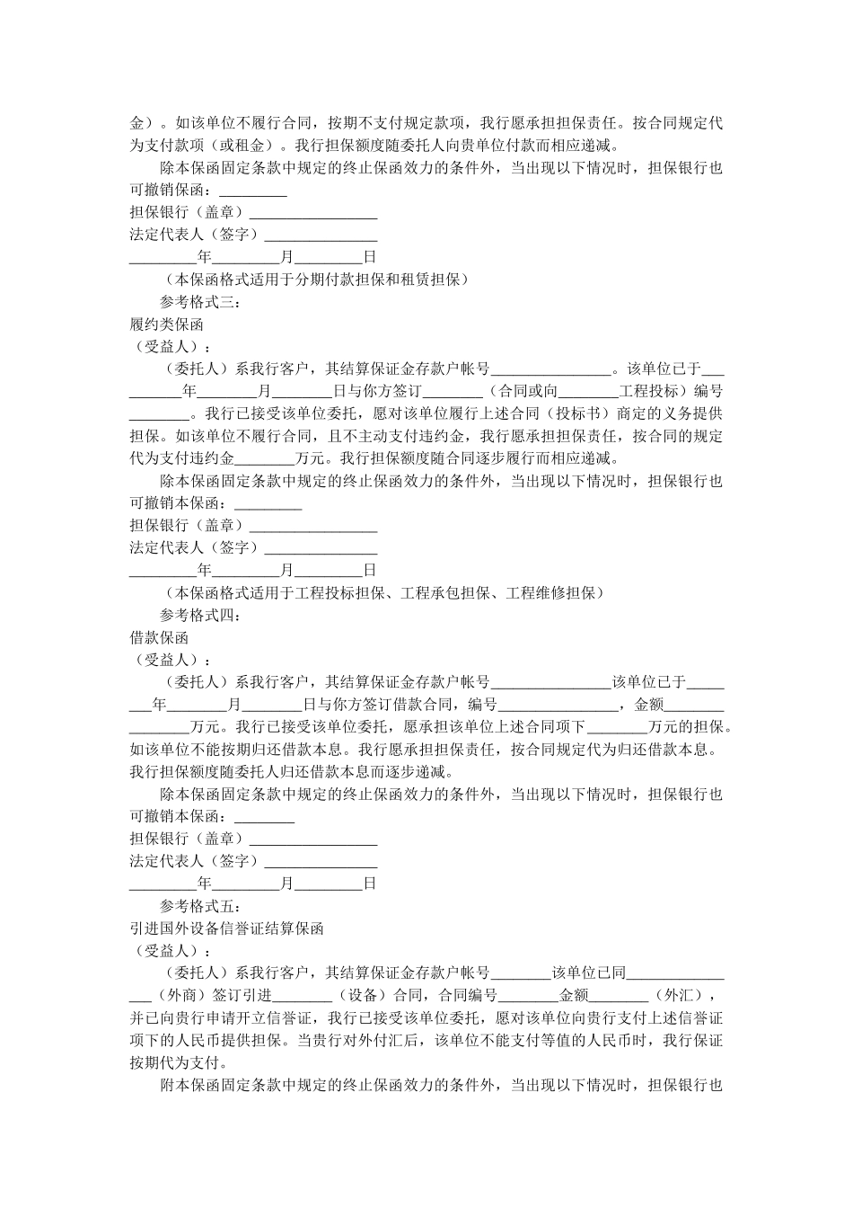 中国人民建设银行不可撤销的保函 _第2页