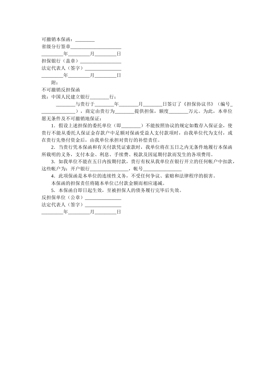 中国人民建设银行不可撤销的保函 _第3页