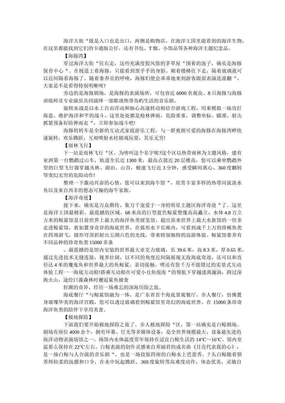 珠海长ۥ隆海洋王国导游词5篇 _第2页