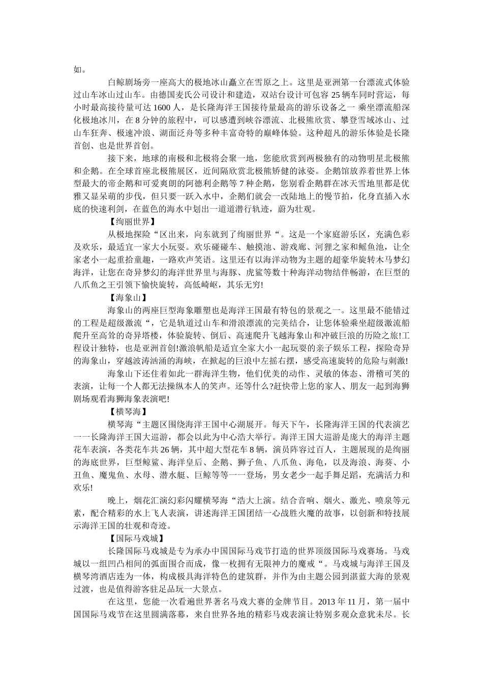 珠海长ۥ隆海洋王国导游词5篇 _第3页