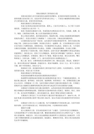 珠海长ۥ隆海洋王国导游词5篇 