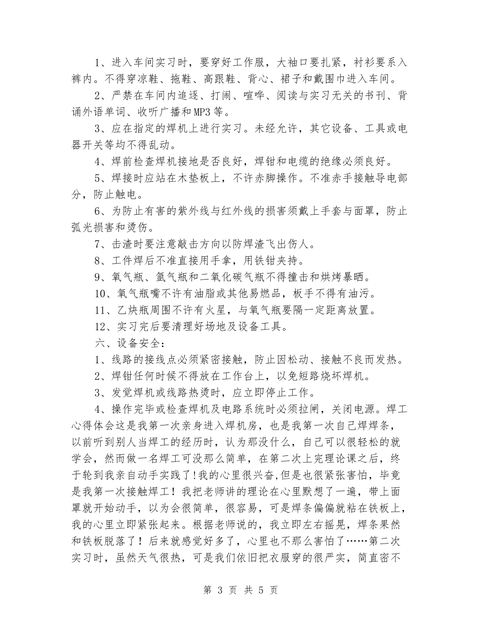 初级焊工实习汇报材料_第3页