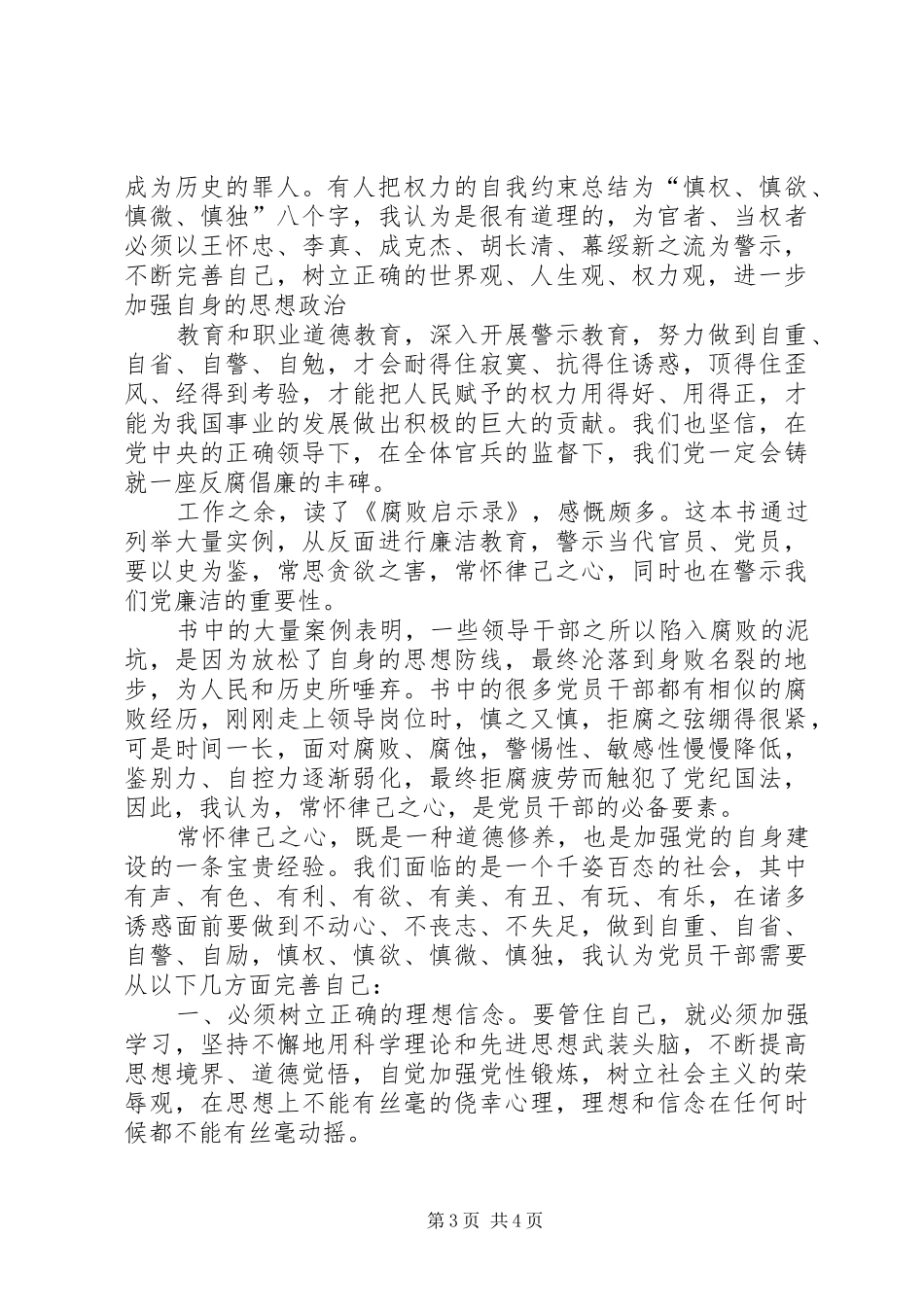 腐败启示录读后感范文合集_第3页