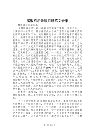 腐败启示录读后感范文合集