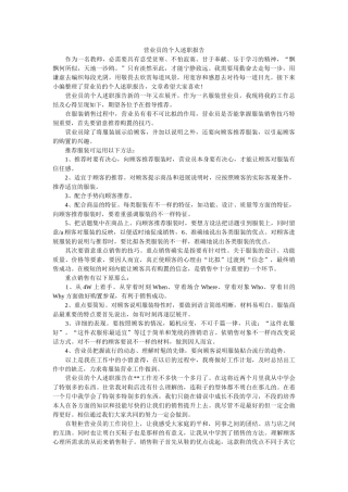 营业员的个人述职报告 