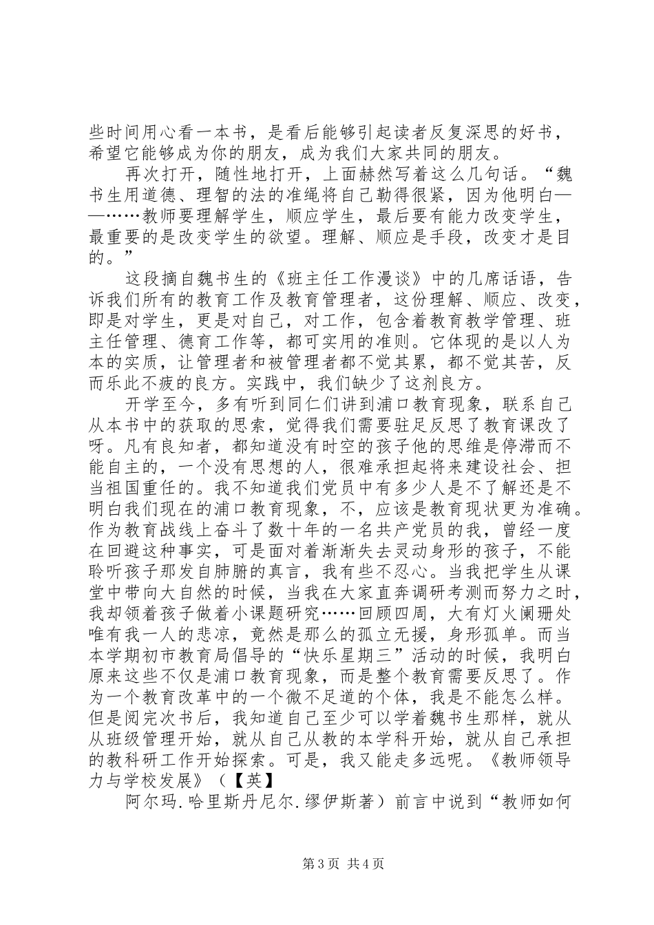 《魏书生与民主教育》读后感_第3页