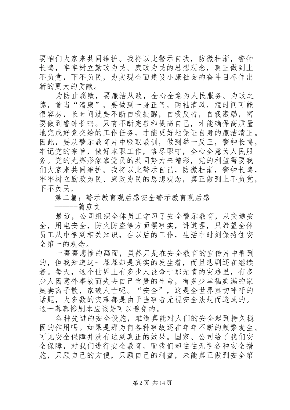 警示教育观后感_1_第2页