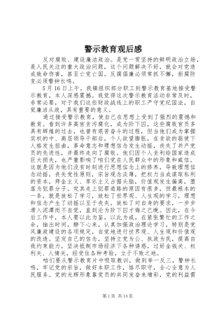 警示教育观后感_1