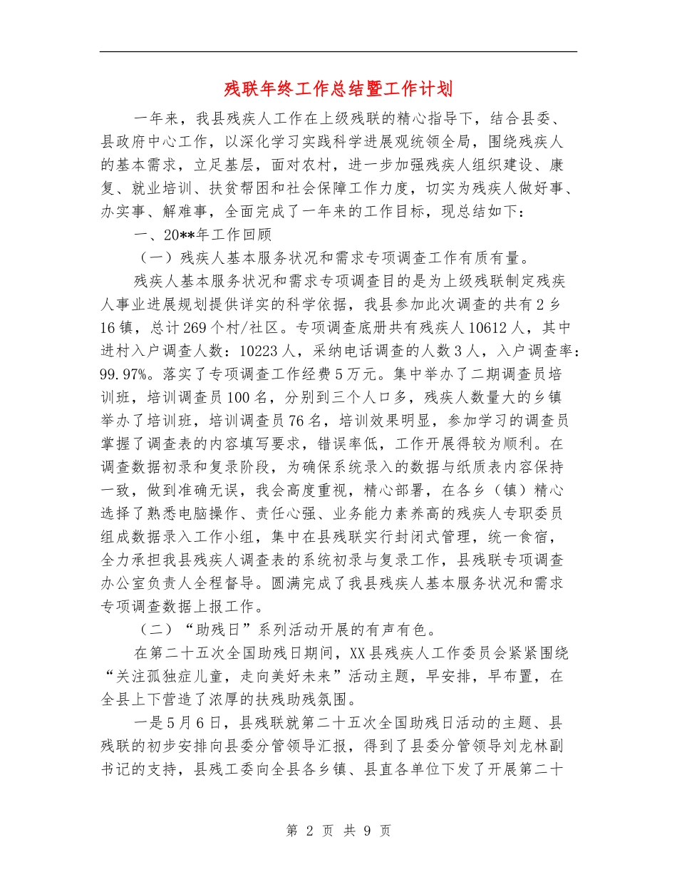 残联年终工作总结暨工作计划_第2页