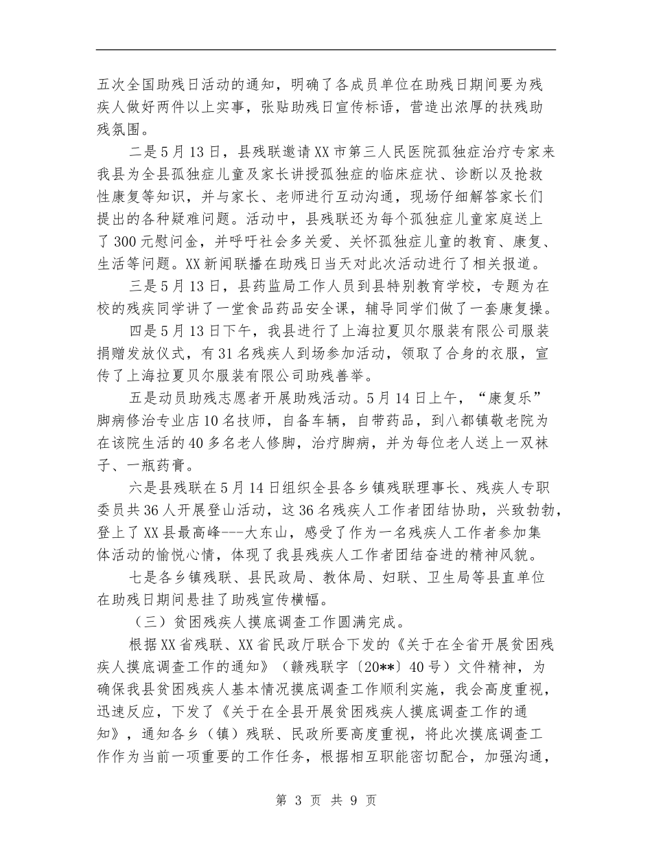 残联年终工作总结暨工作计划_第3页