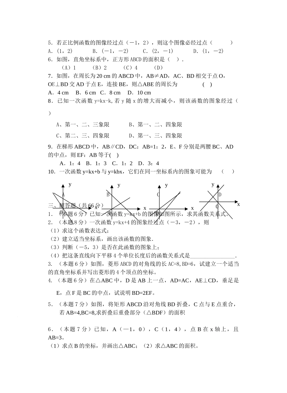 镇江八年级数学第二次调研检测卷 _第2页