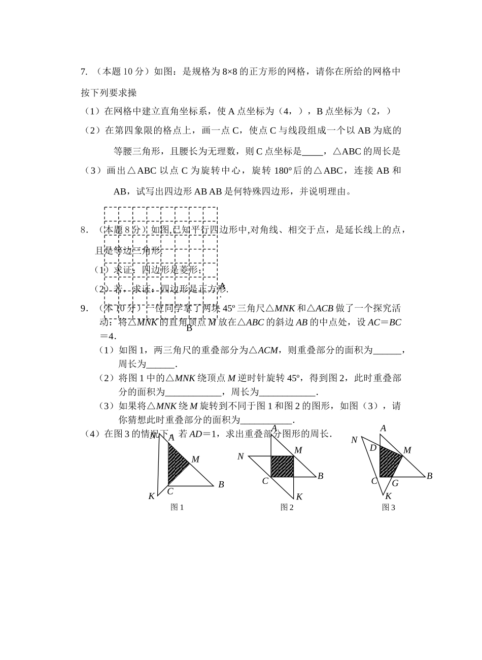 镇江八年级数学第二次调研检测卷 _第3页