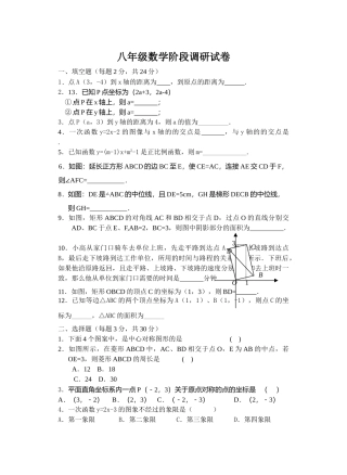 镇江八年级数学第二次调研检测卷 