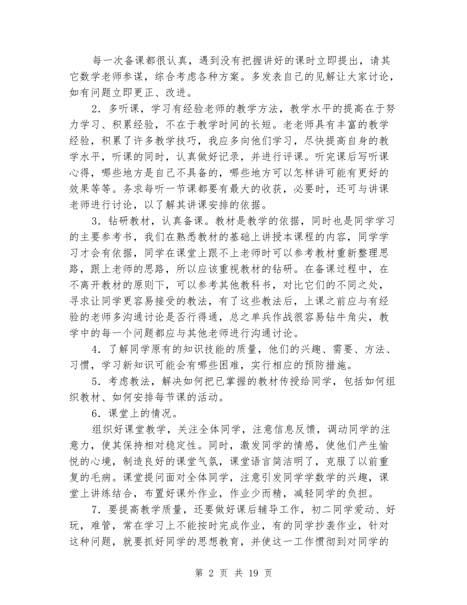 2024年寒假初二八年级上学期上册数学教学工作总结汇总_第2页