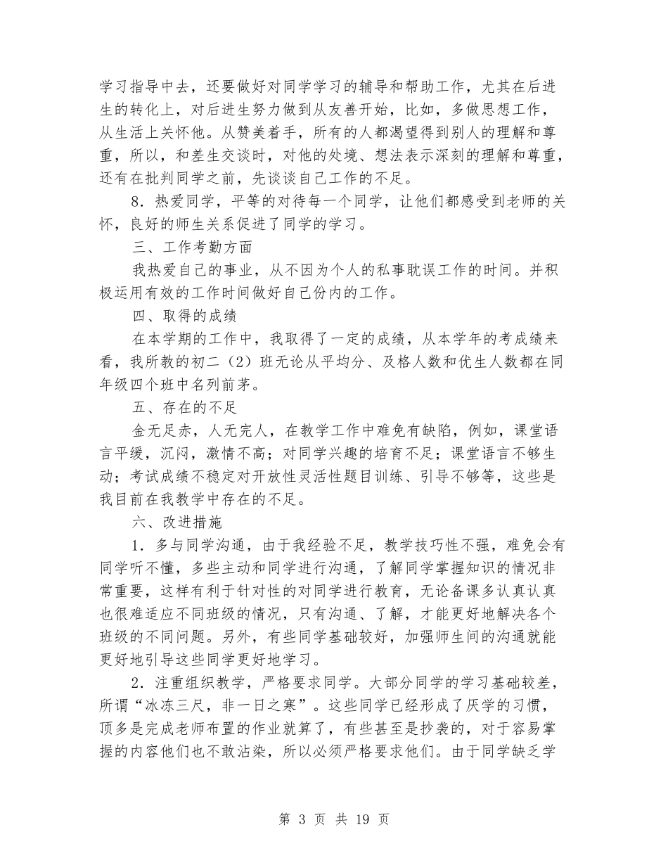 2024年寒假初二八年级上学期上册数学教学工作总结汇总_第3页