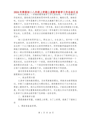 2024年寒假初二八年级上学期上册数学教学工作总结汇总