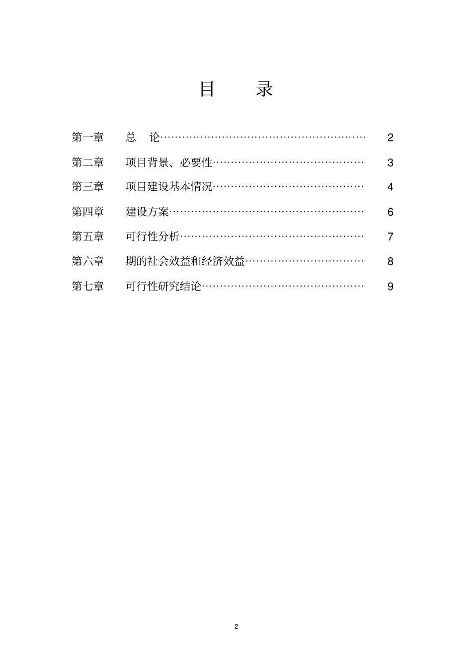 危险化学品应急救援指挥中心项目建设可行性研究报告_第2页