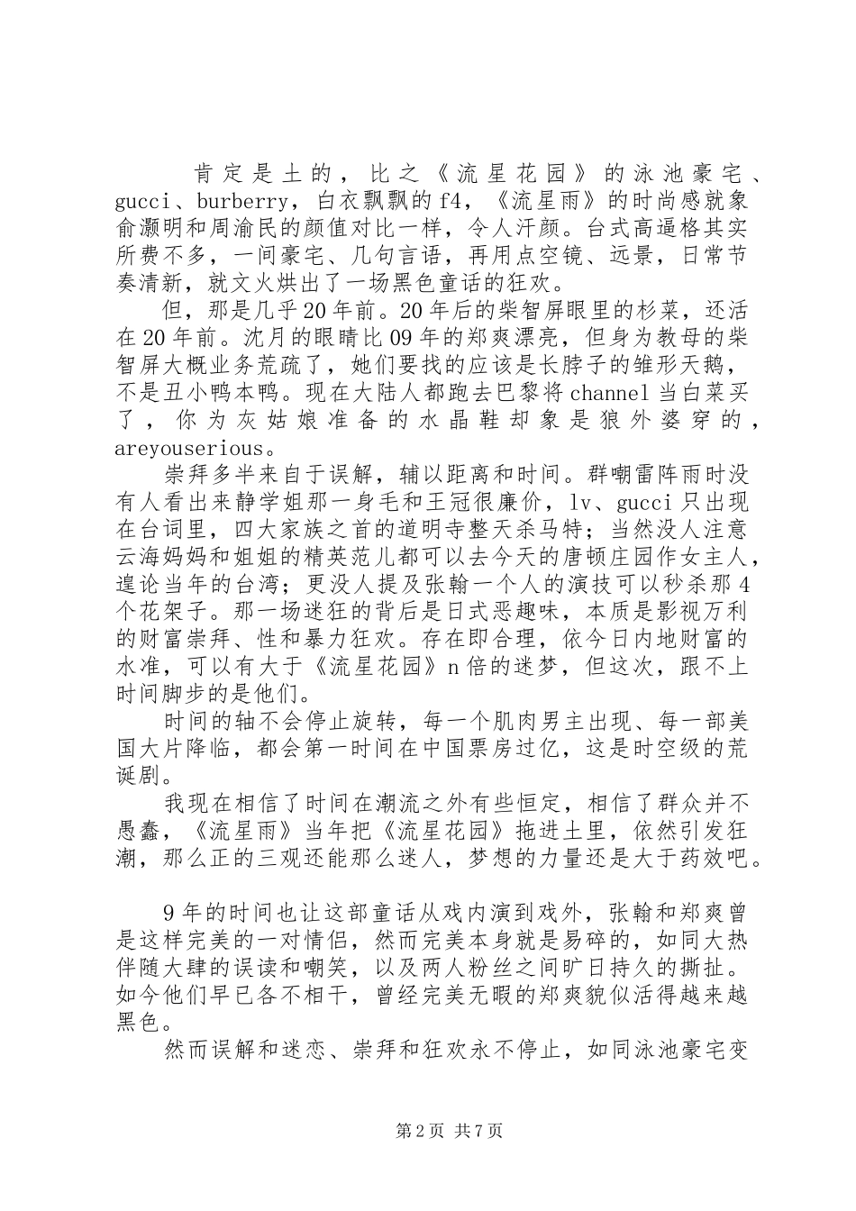 一起来看流星雨观后感精选_第2页