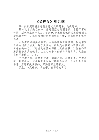 《犬夜叉》观后感