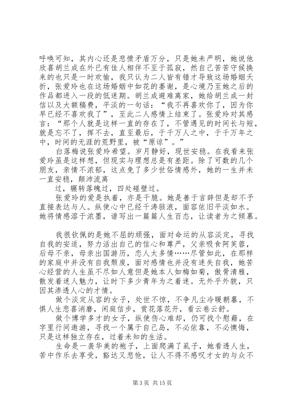 因为懂得所以慈悲读后感_第3页