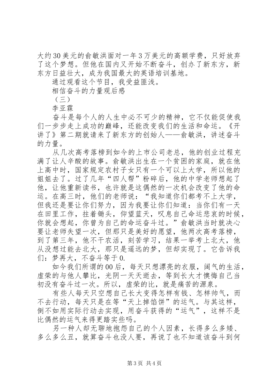 相信奋斗的力量观后感_第3页