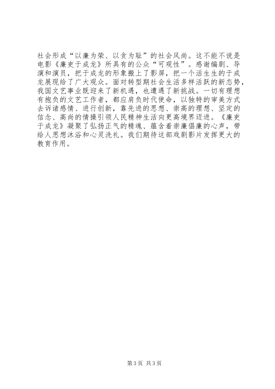 《一代廉吏于成龙》观后感：心系院民廉政为先_第3页
