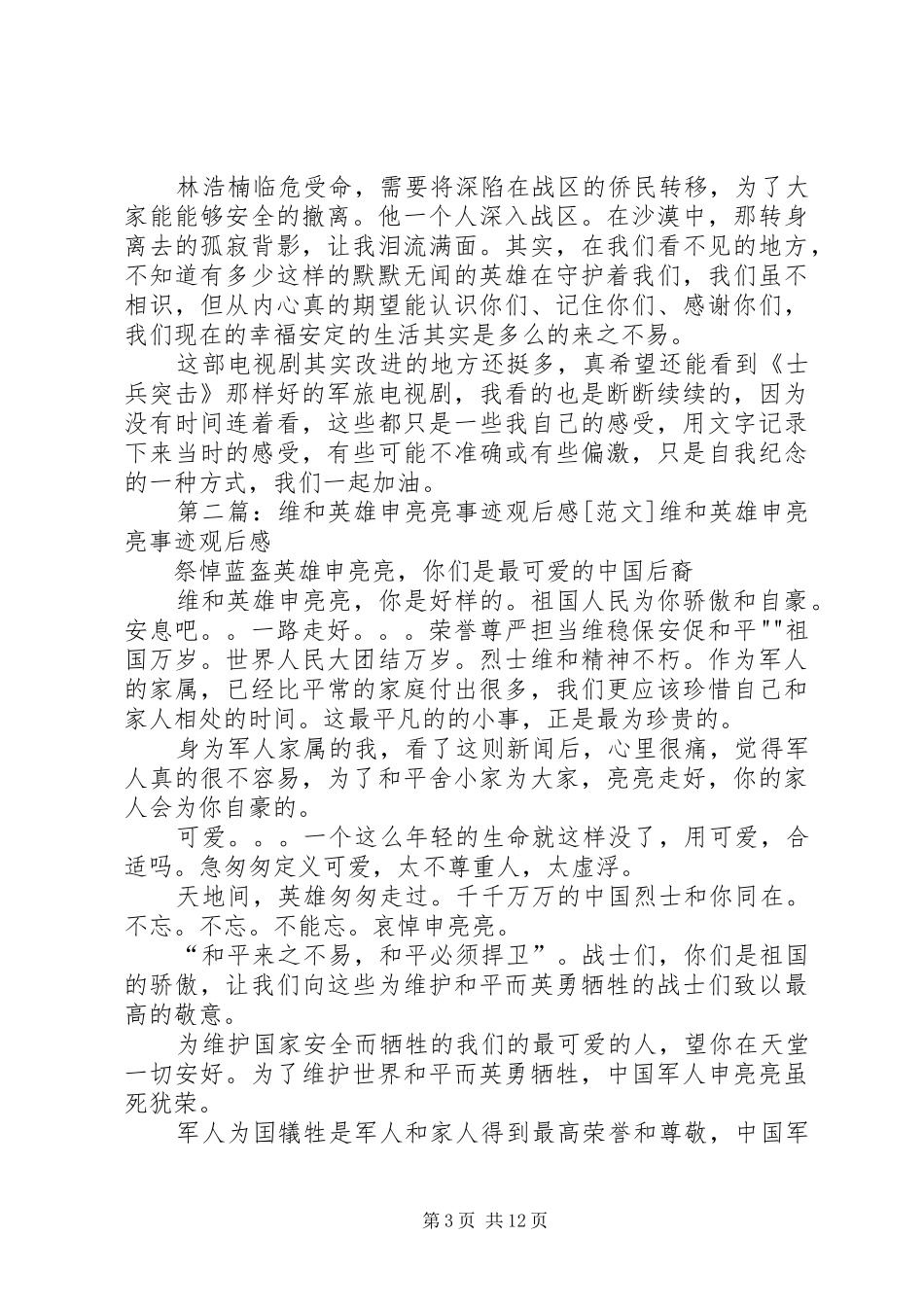 《维和步兵营》观后感_第3页